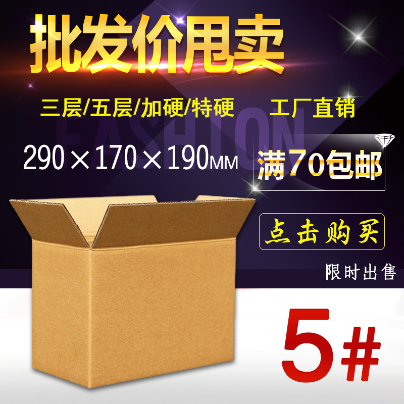 邮政5号纸箱三层多少钱 邮政5号纸箱三层优惠券免费领取 有条鱼 邮政5号纸箱三层多少钱 邮政5号纸箱三层优惠券免费领取 有条鱼