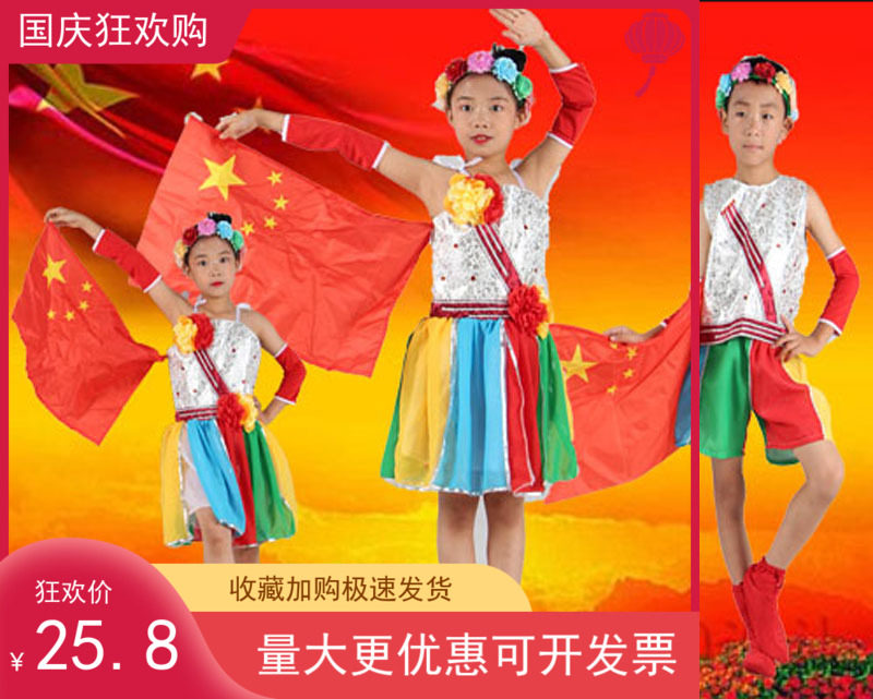 美丽中国梦儿童演出服旗开得胜少儿表演服啦啦操舞蹈服女花环纱裙