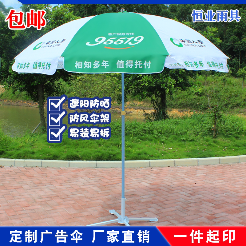 人寿保险广告伞中国人寿地推伞展销展业宣传活动大伞订做印字广q.