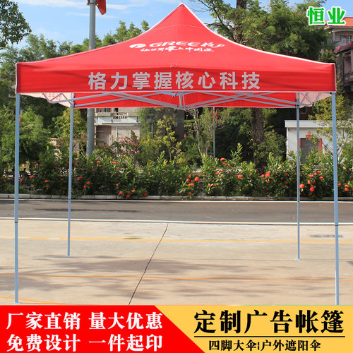 定制广告帐篷格力帐篷