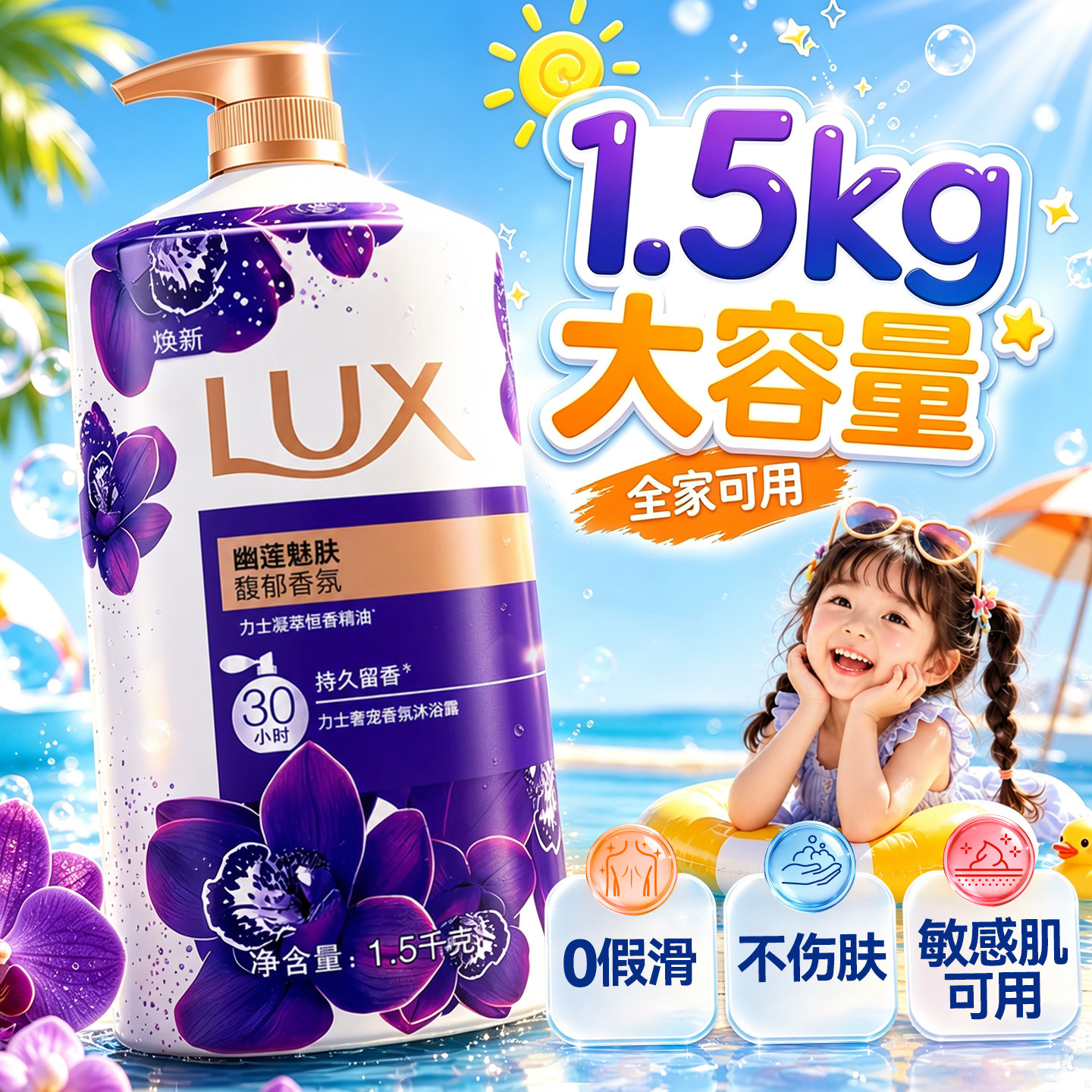 超大容量全家共享!力士官方正品