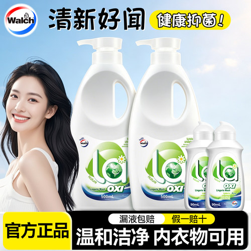威露士La有氧洗内衣净手洗洗衣液洗内衣内裤女士专用剂抑菌去污