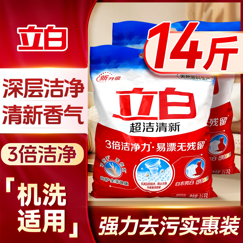 立白超洁清新洗衣粉正品官方旗舰店批发小袋家庭用实惠装强力去污