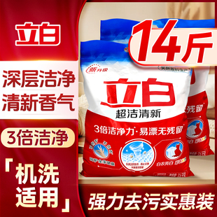 立白超洁清新洗衣粉正品官方旗舰店批发小袋家庭用实惠装强力去污