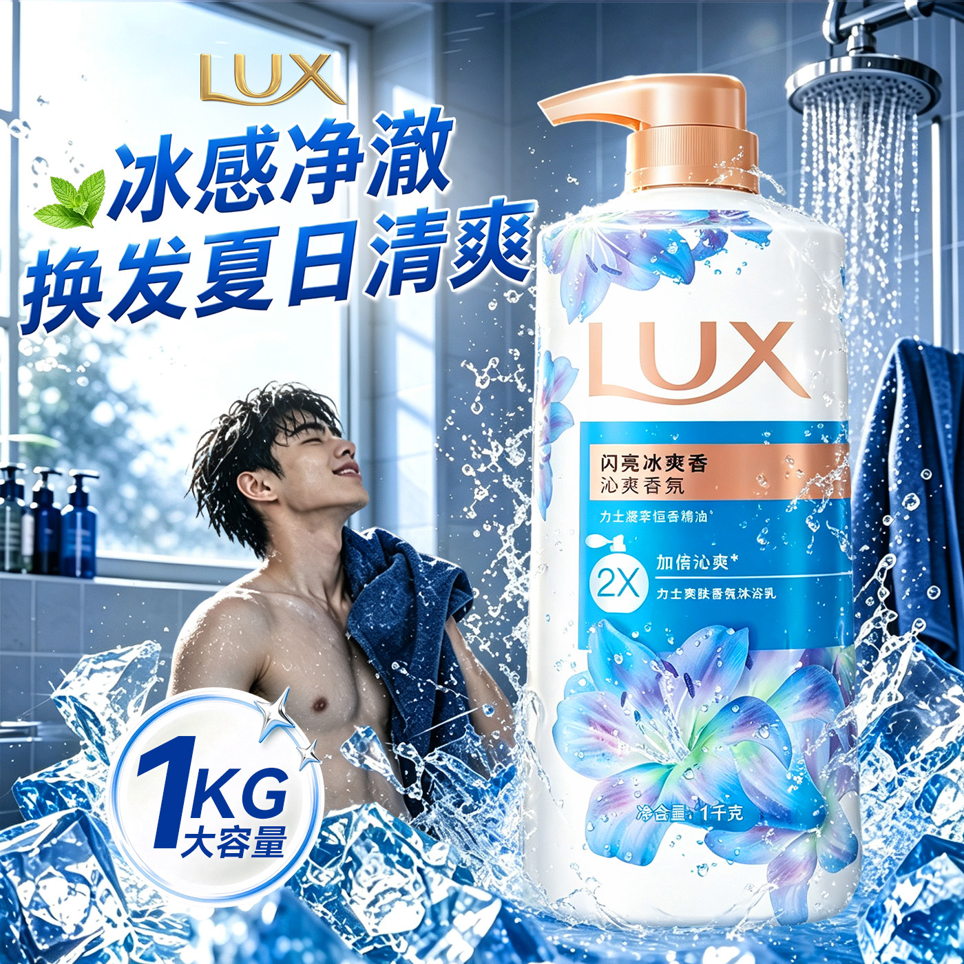 青少年夏日沐浴必备正品双倍沁肤
