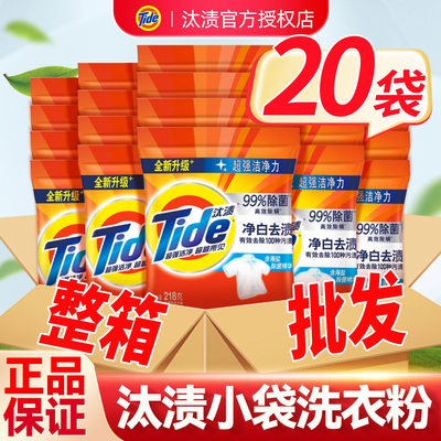 【小包装】汰渍洗衣粉正品整箱批