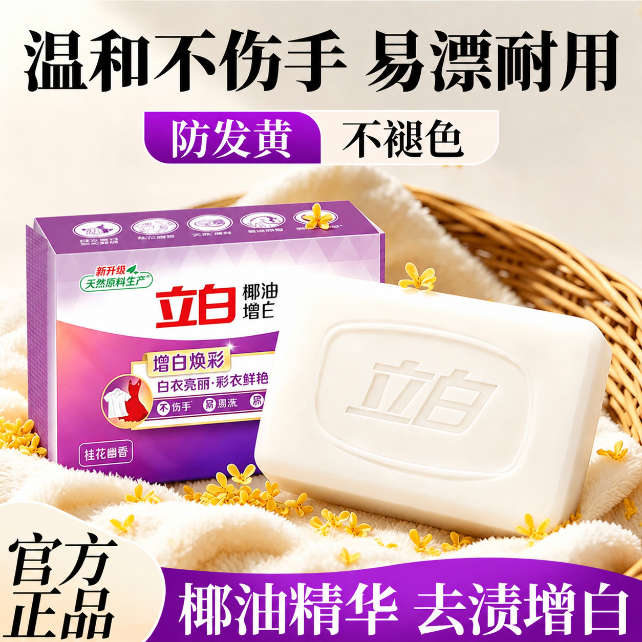 立白增白皂洗衣皂超强去渍家用装