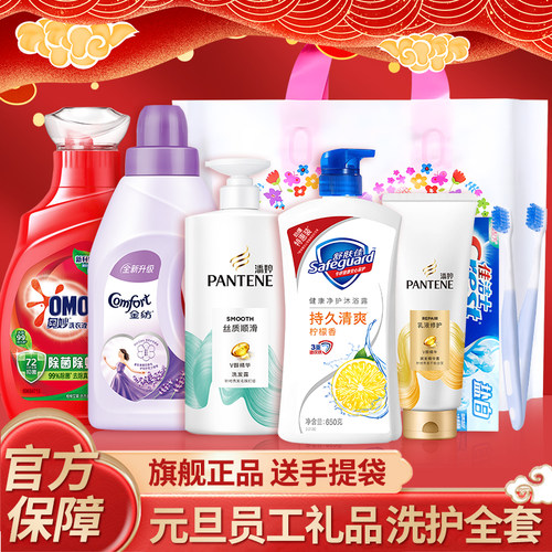 员工生日礼盒日用品洗护套装