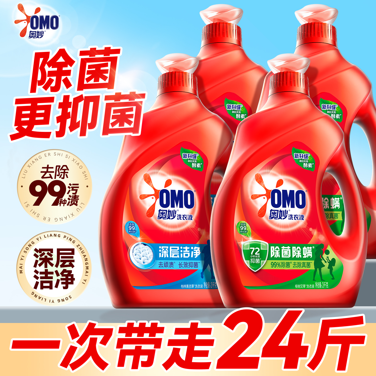 【整箱批家用】奧妙洗衣液正品