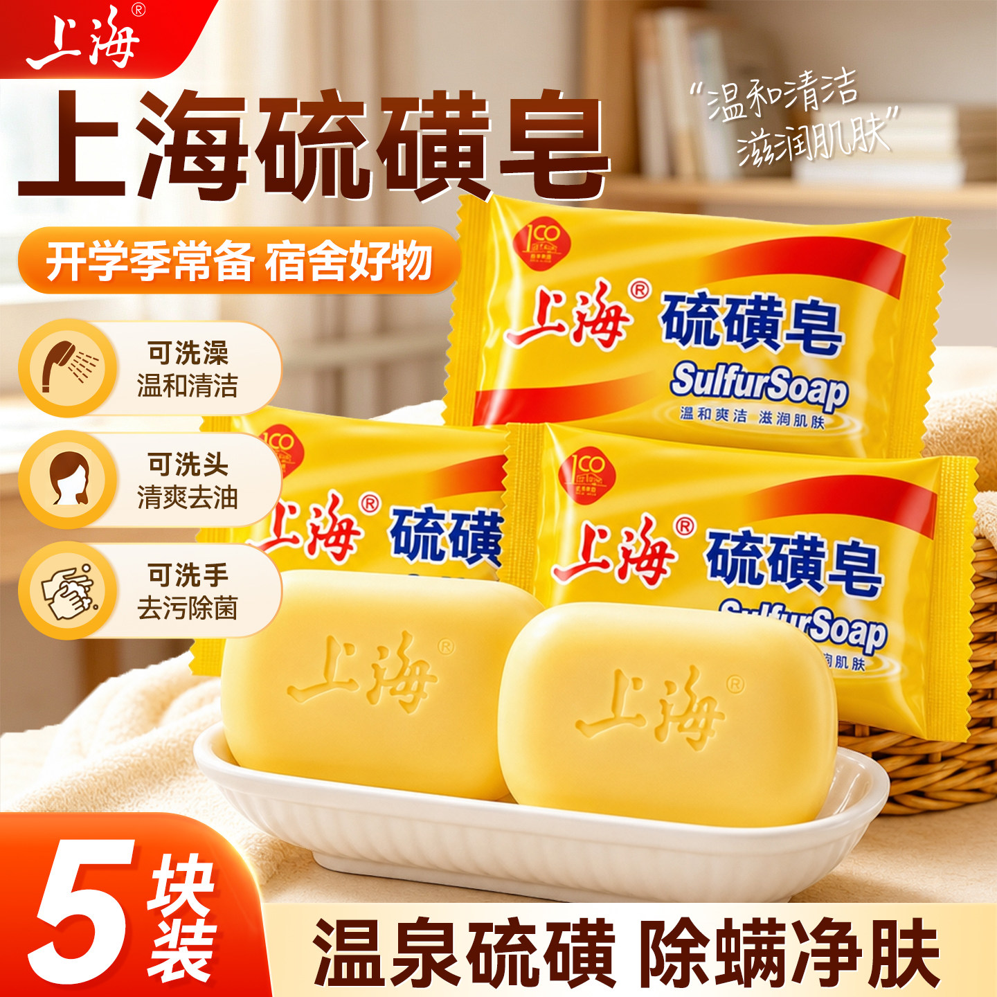 【国货好皂】上海药皂硫磺皂
