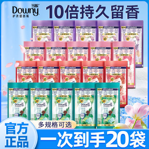 当妮留香珠洗衣伴侣20g小袋装