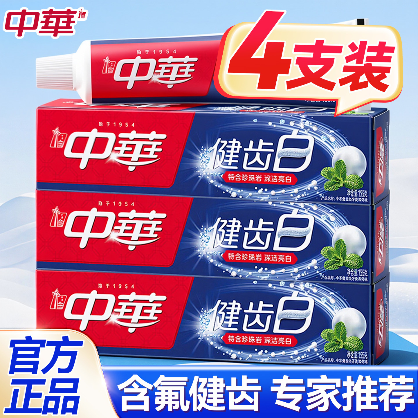 专家推荐!中华含氟健齿白牙膏