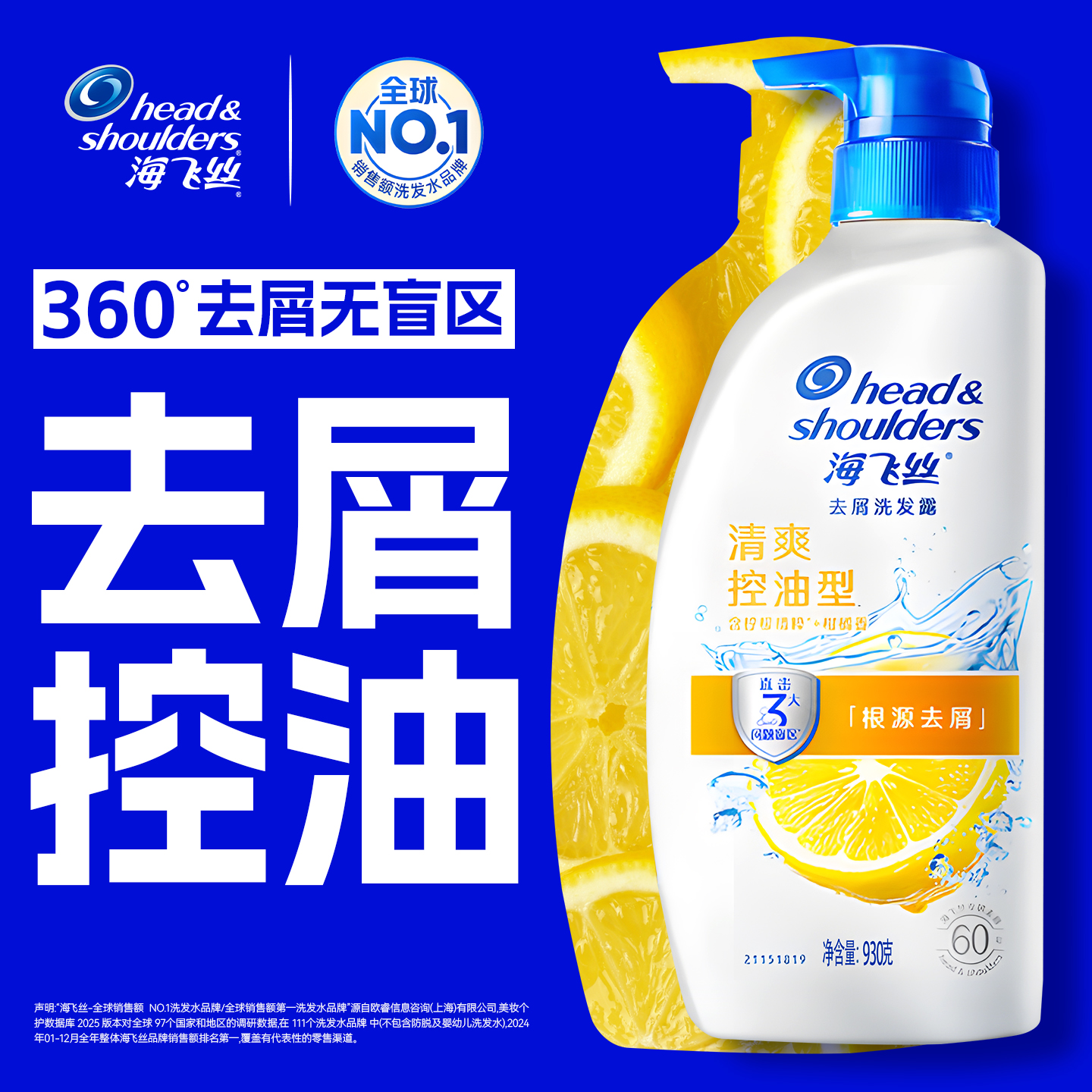 蓬松控油去屑丨海飞丝洗发水