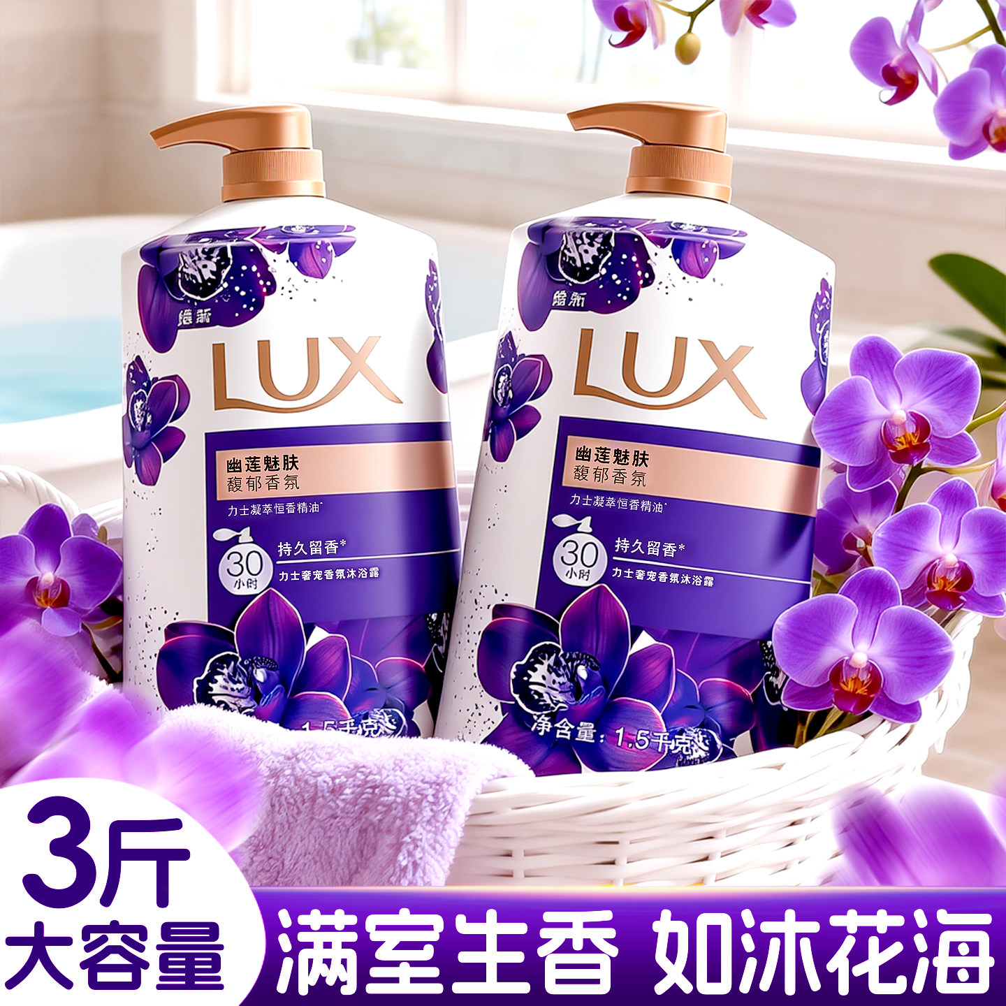 力士沐浴露持久留香非72小时成人香水男女通用家庭正品官方旗舰店