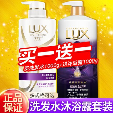 力士洗发水沐浴露乳套装洗头膏男女士持久留香型滋润官方正品牌店