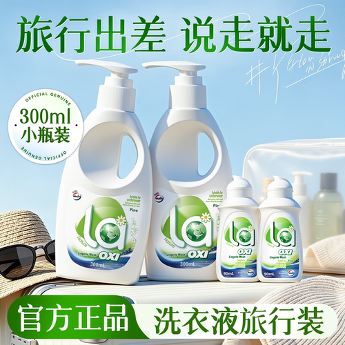 【旅行装洗衣液】威露士官方正品