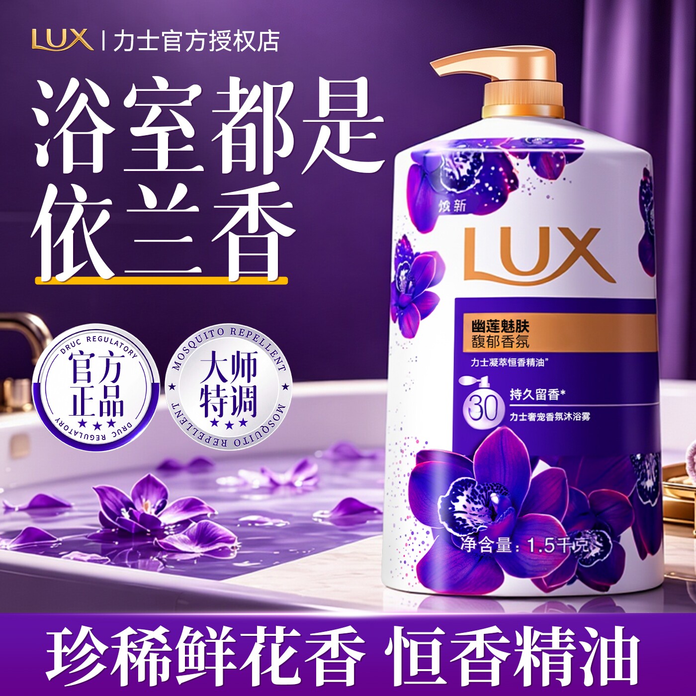 【真的香爆了】力士沐浴露正品
