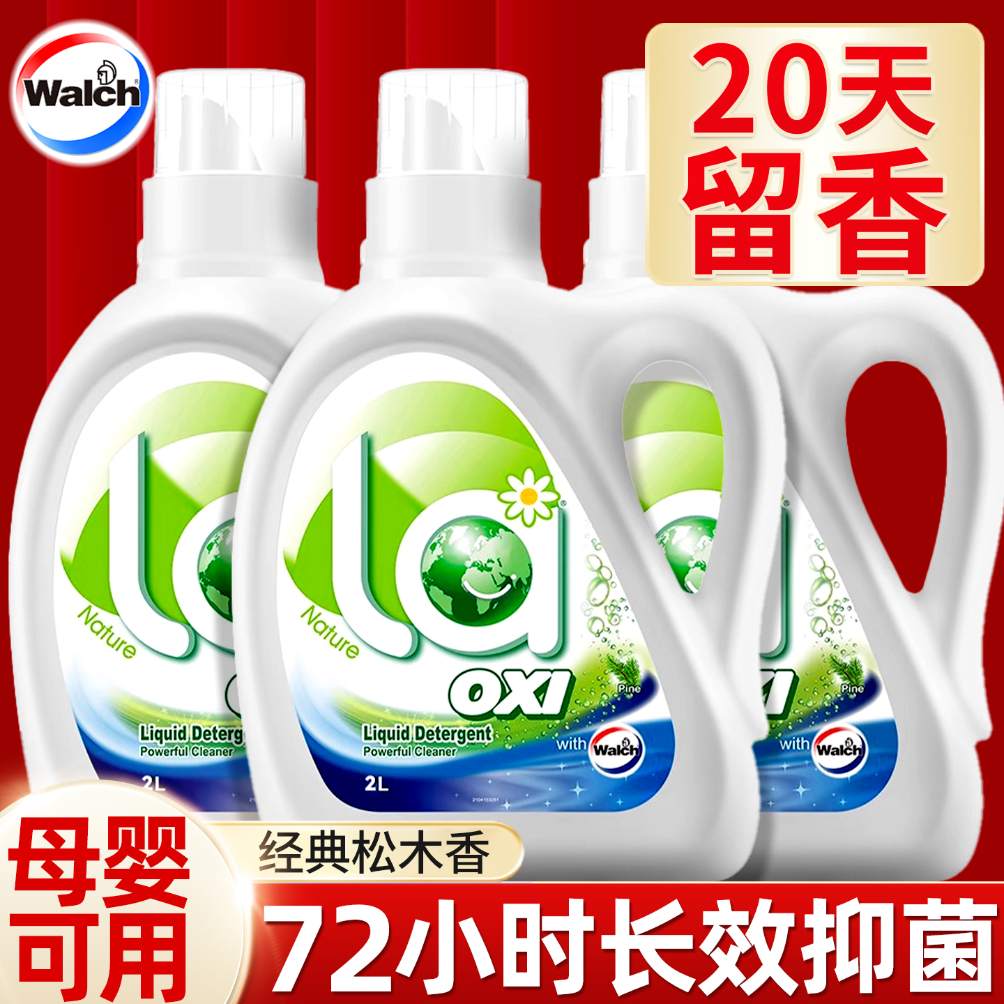 【经典松木香】威露士洗衣液家用