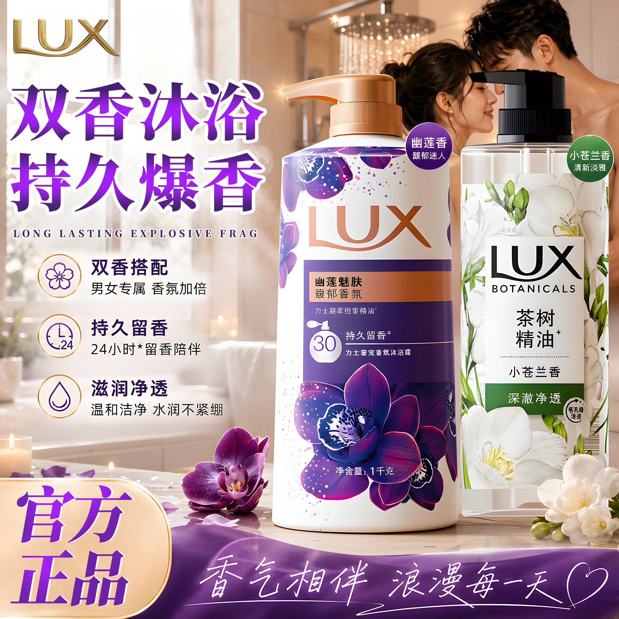 力士沐浴露男士女通用小苍兰大容量持久留香家庭装正品官方旗舰店