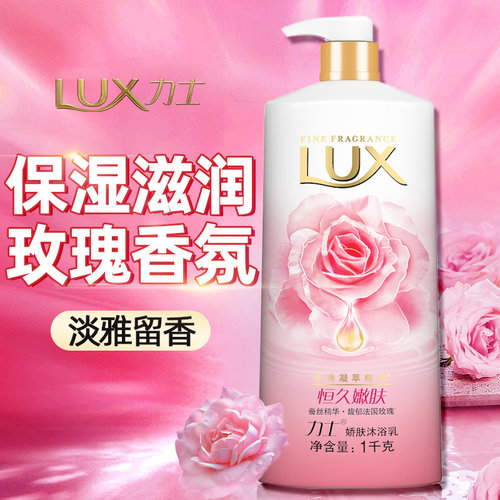 LUX力士沐浴露玫瑰香水嫩肤