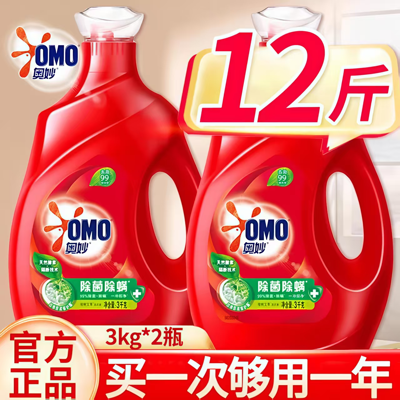 奥妙洗衣液持久留香杀菌除螨