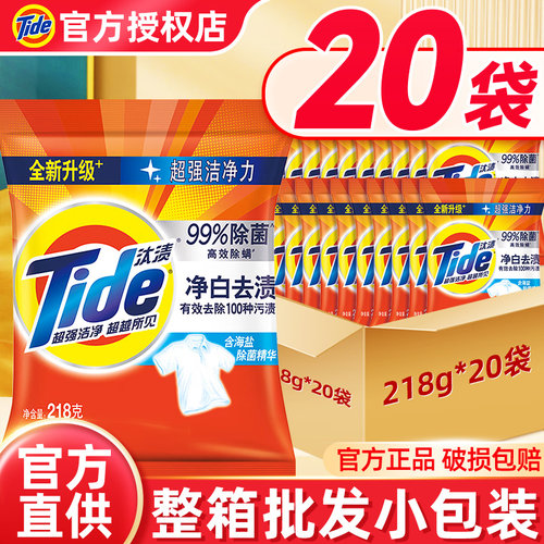 汰渍净白去渍洗衣粉小包装家用