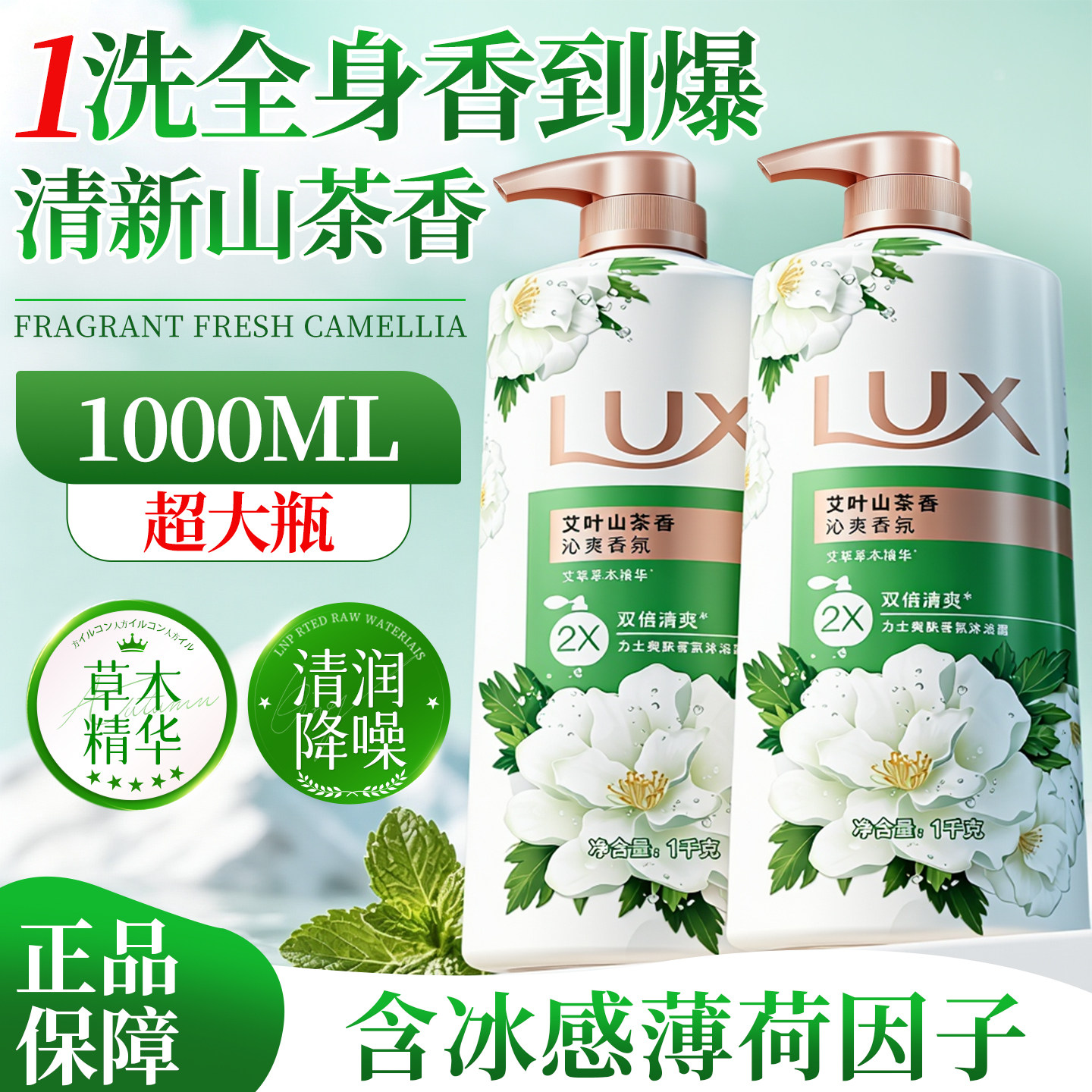 清润降噪!力士山茶清爽沐浴露