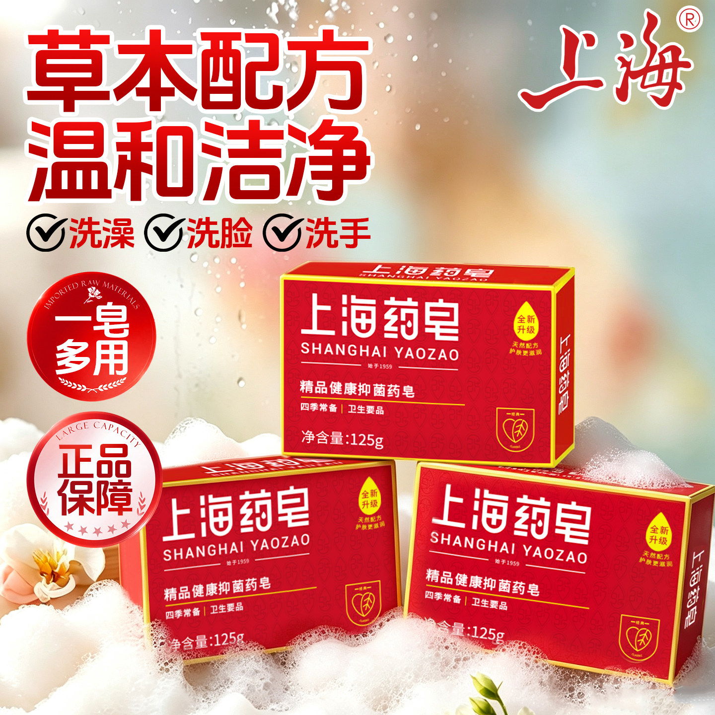 【百年国货】上海经典药皂