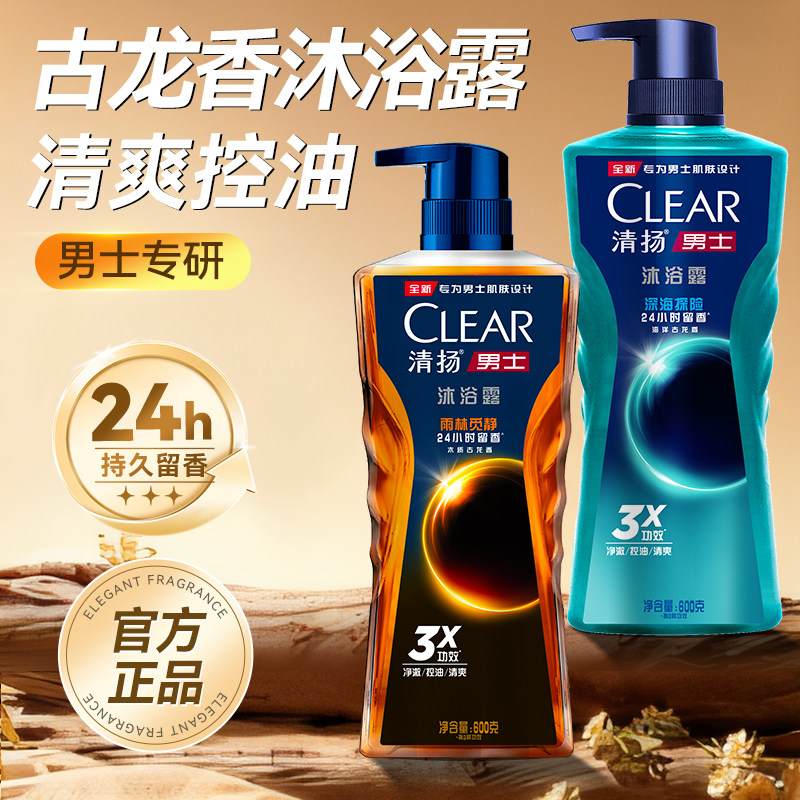 沐浴露男士专用成人持久留香控油清爽古龙香水氛正品牌官方旗舰店
