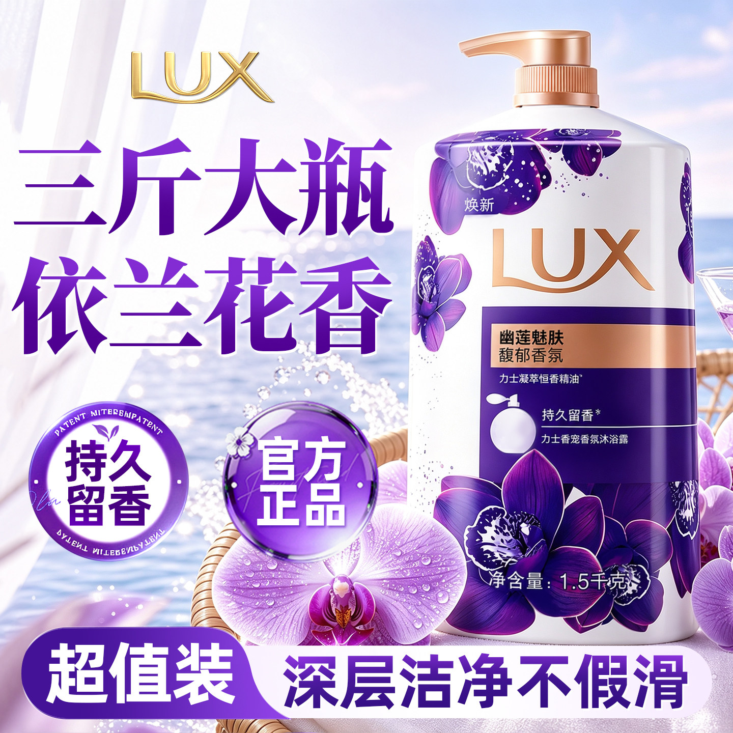香水沐浴露!力士爆款沐浴露