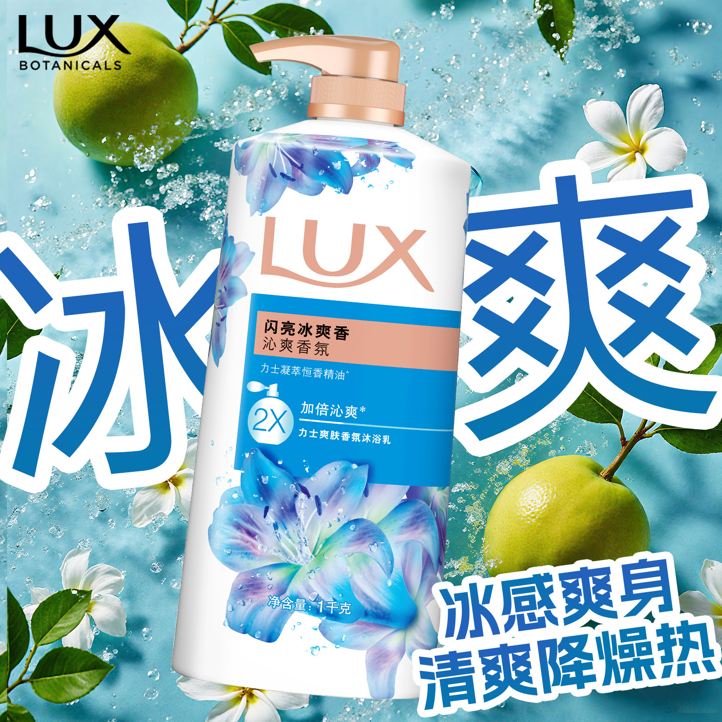 力士沐浴露清凉薄荷男士持久留香闪亮冰爽成人品牌正品官方旗舰店