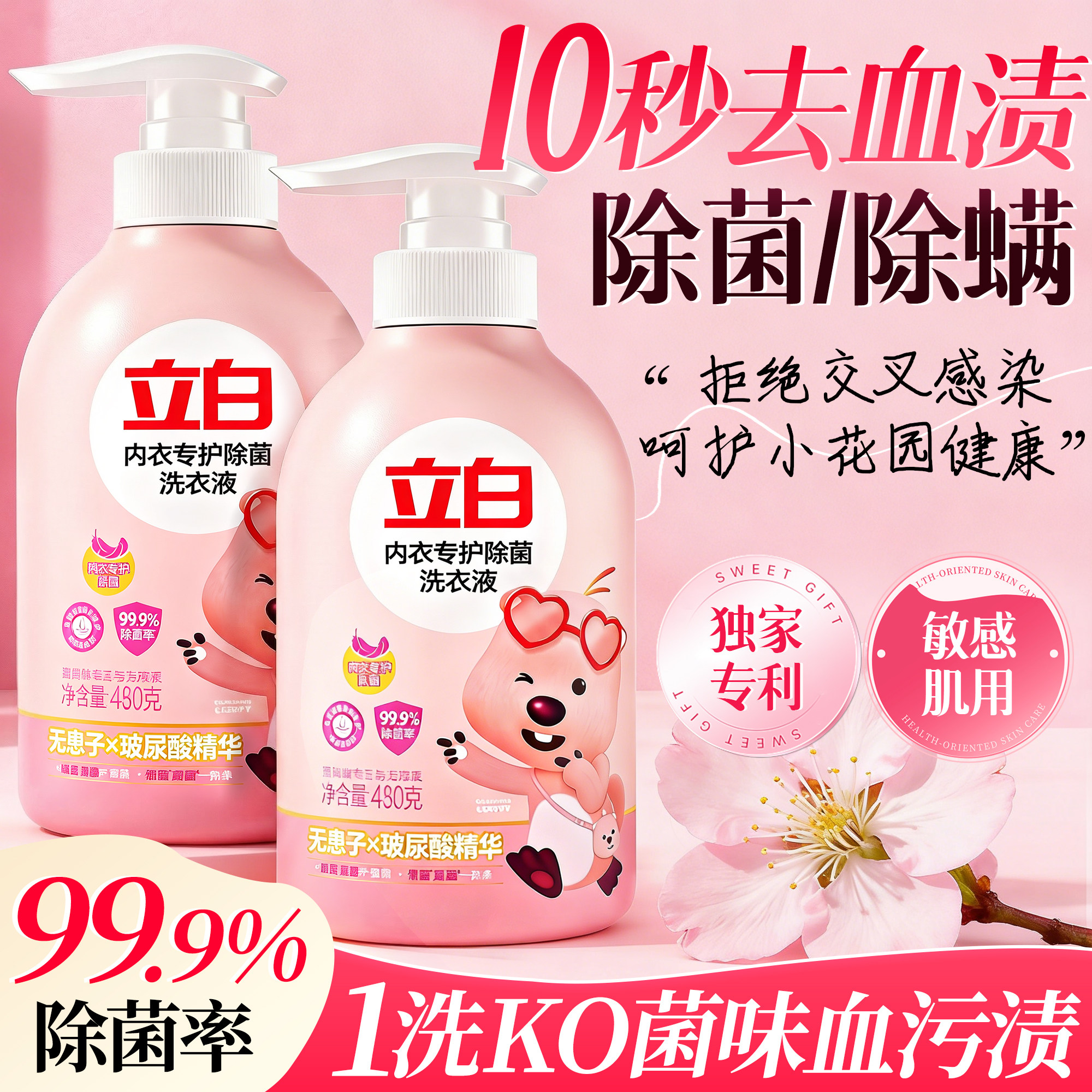 立白内衣专护除菌洗衣液内裤清洗液去血渍异味女士专用官方旗舰店