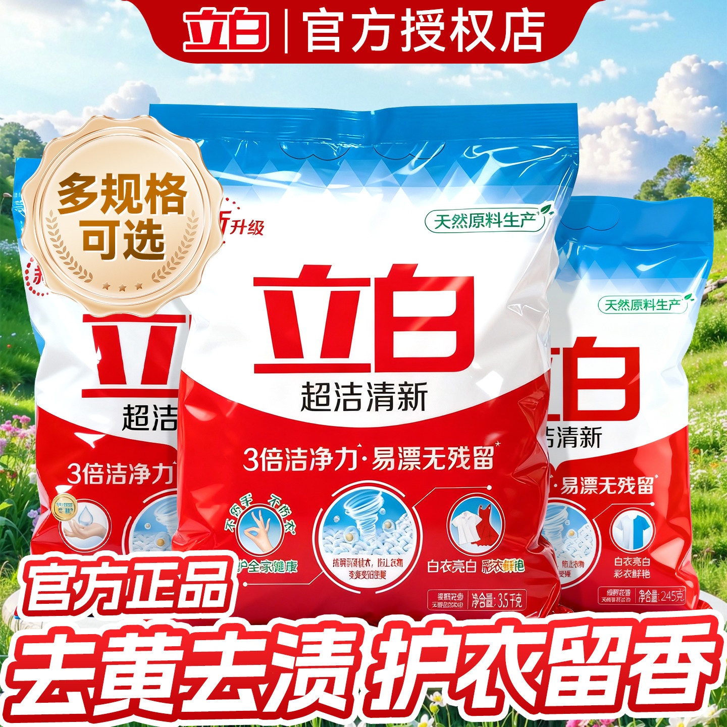 立白超洁清新洗衣粉家庭实惠装机洗大袋清洗粉去污持久留香整箱批,洗护清洁剂/卫生巾/纸/香薰,洗衣粉/爆炸盐/活氧泡洗粉,淘宝优惠券,粉丝福利购,淘宝优惠卷