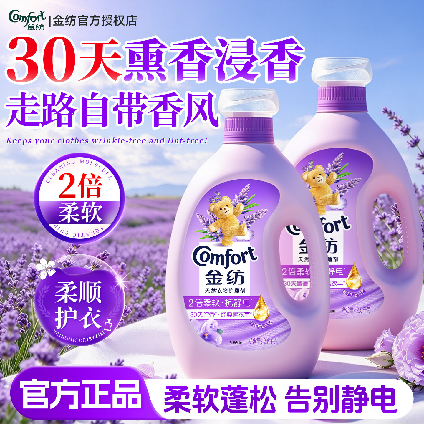 金纺薰衣草持久留香衣物柔顺剂防静电正品官方旗舰店柔软护衣家用