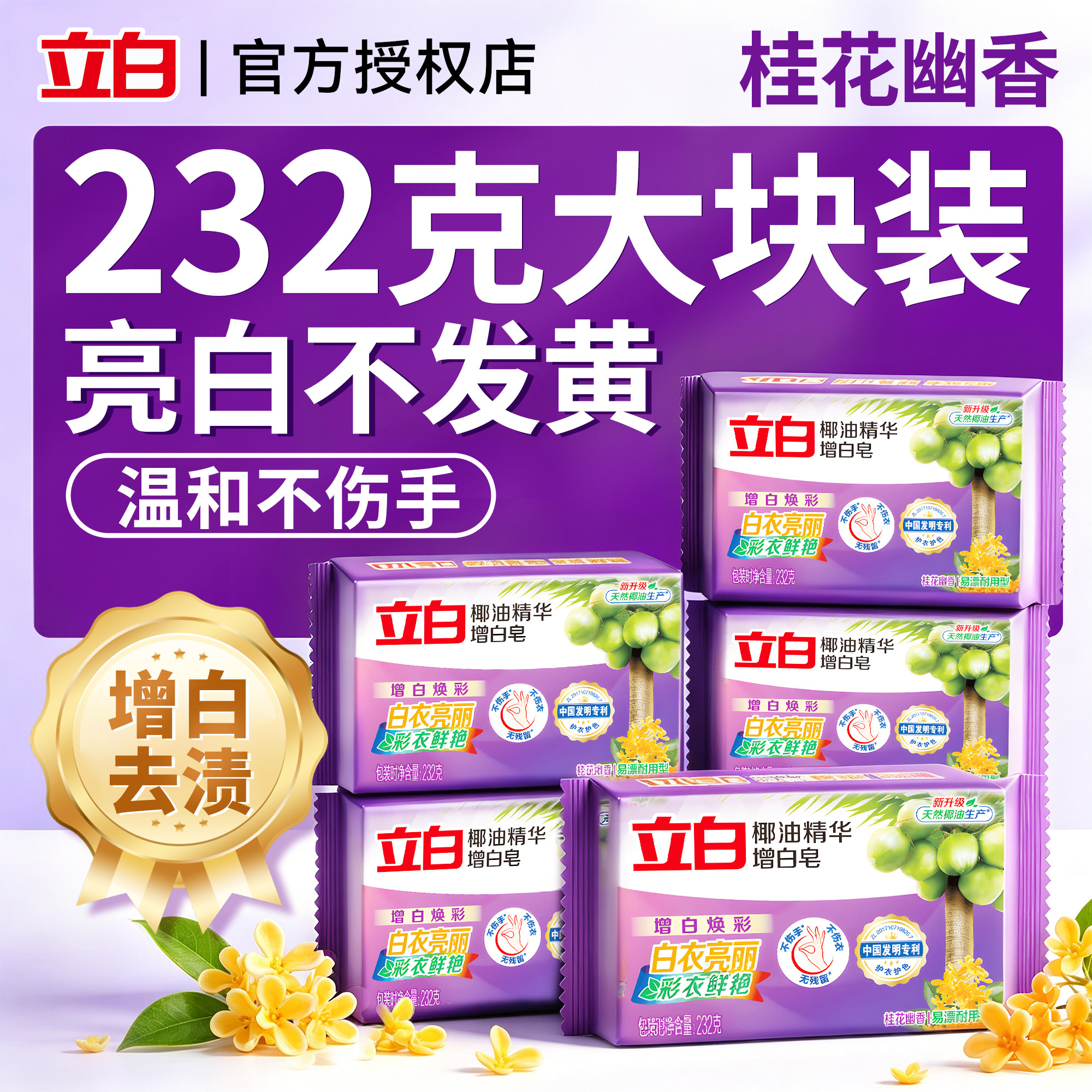 立白椰油精华增白皂【去污增白】