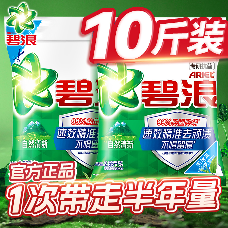 碧浪洗衣粉家庭实惠装批发