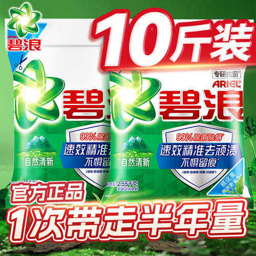 碧浪洗衣粉家庭实惠装批发