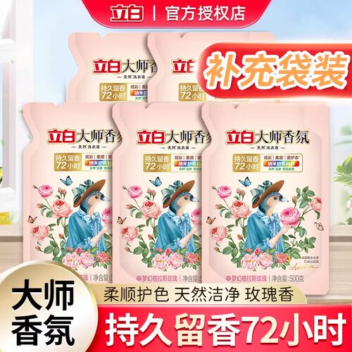 【补充袋装】立白大师香氛洗衣液