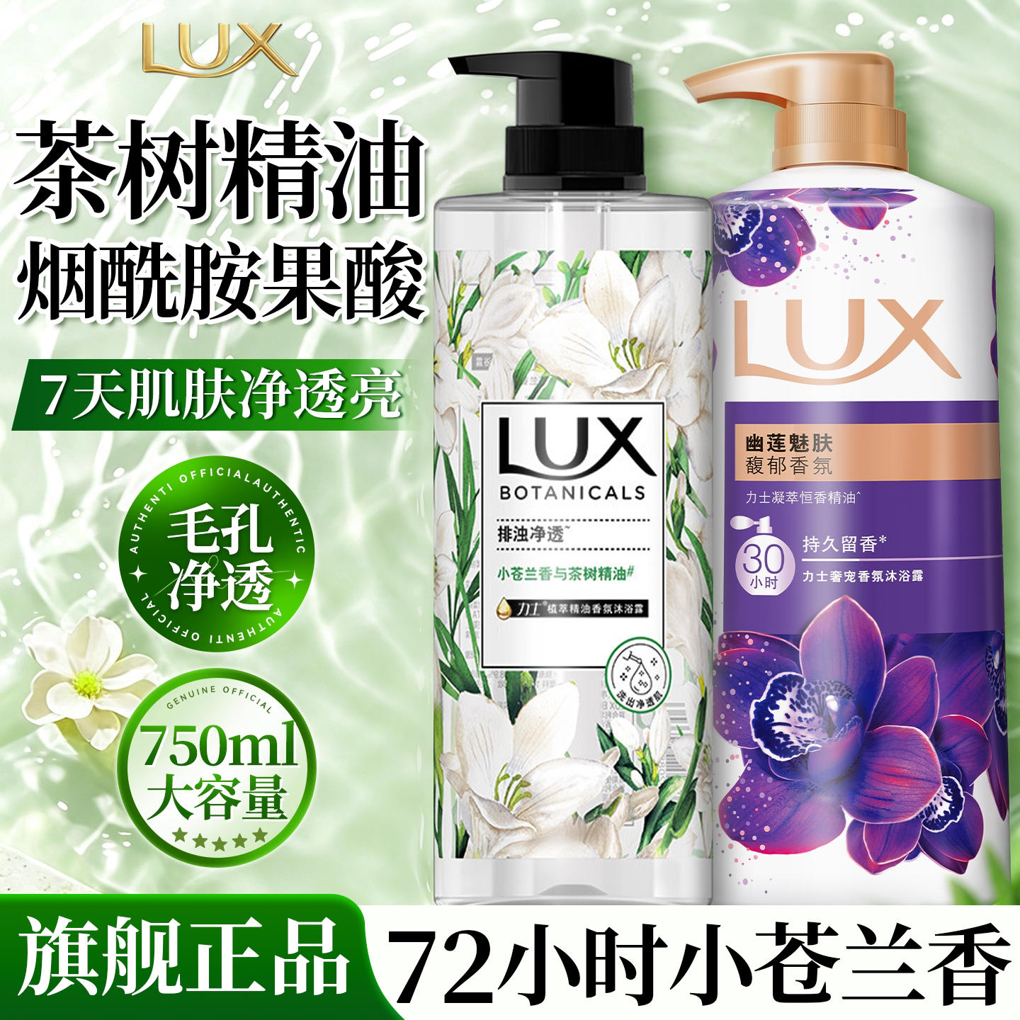 香水沐浴露!力士爆款沐浴露