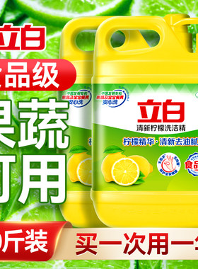 立白洗洁精大桶小瓶家用实惠装