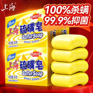 硫磺皂上海香皂男女士洗澡专用洗脸洗头肥皂杀菌除螨正品官方旗舰