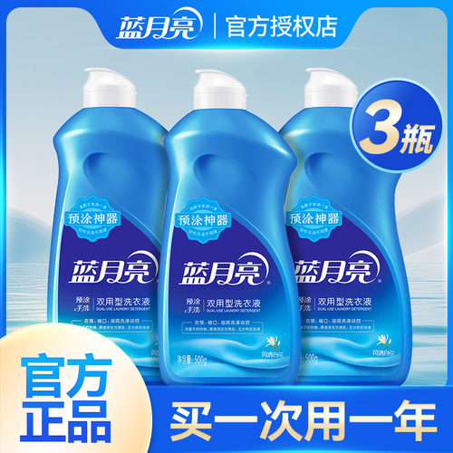 干衣预涂神器蓝月亮手洗洗衣液