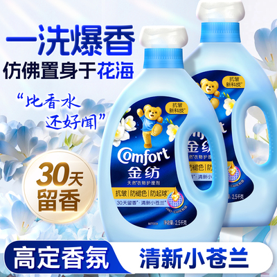 30天持久留香丨金纺柔顺剂正品