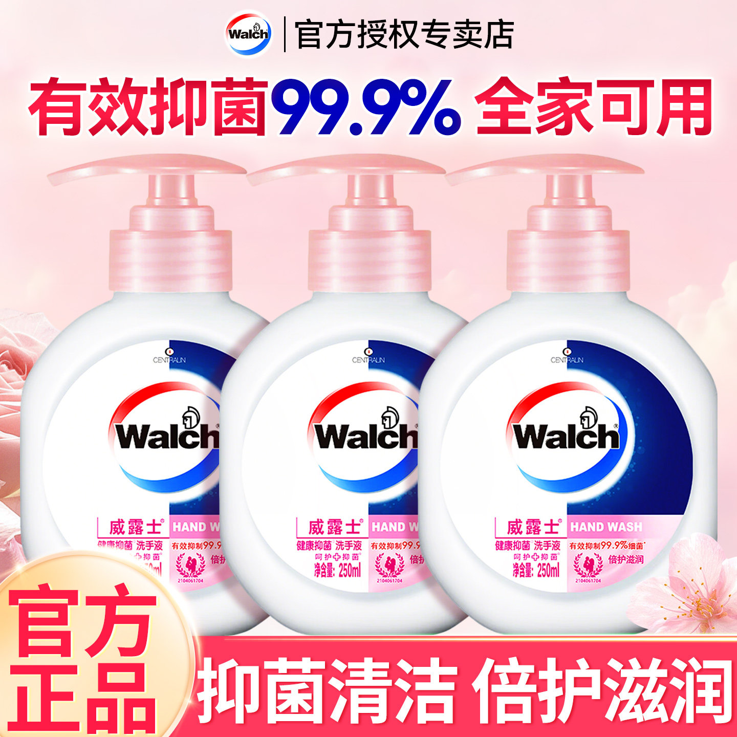 威露士洗手液家用杀菌消毒儿童便携瓶装补充装专用正品官方旗舰店