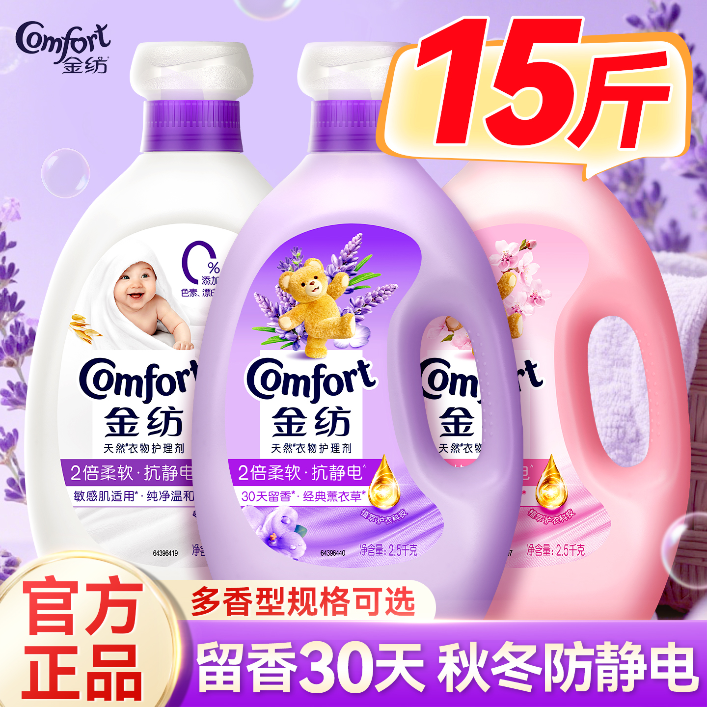 金纺柔顺剂官方旗舰店正品衣物持久留香水护理除静电补充装非喷雾