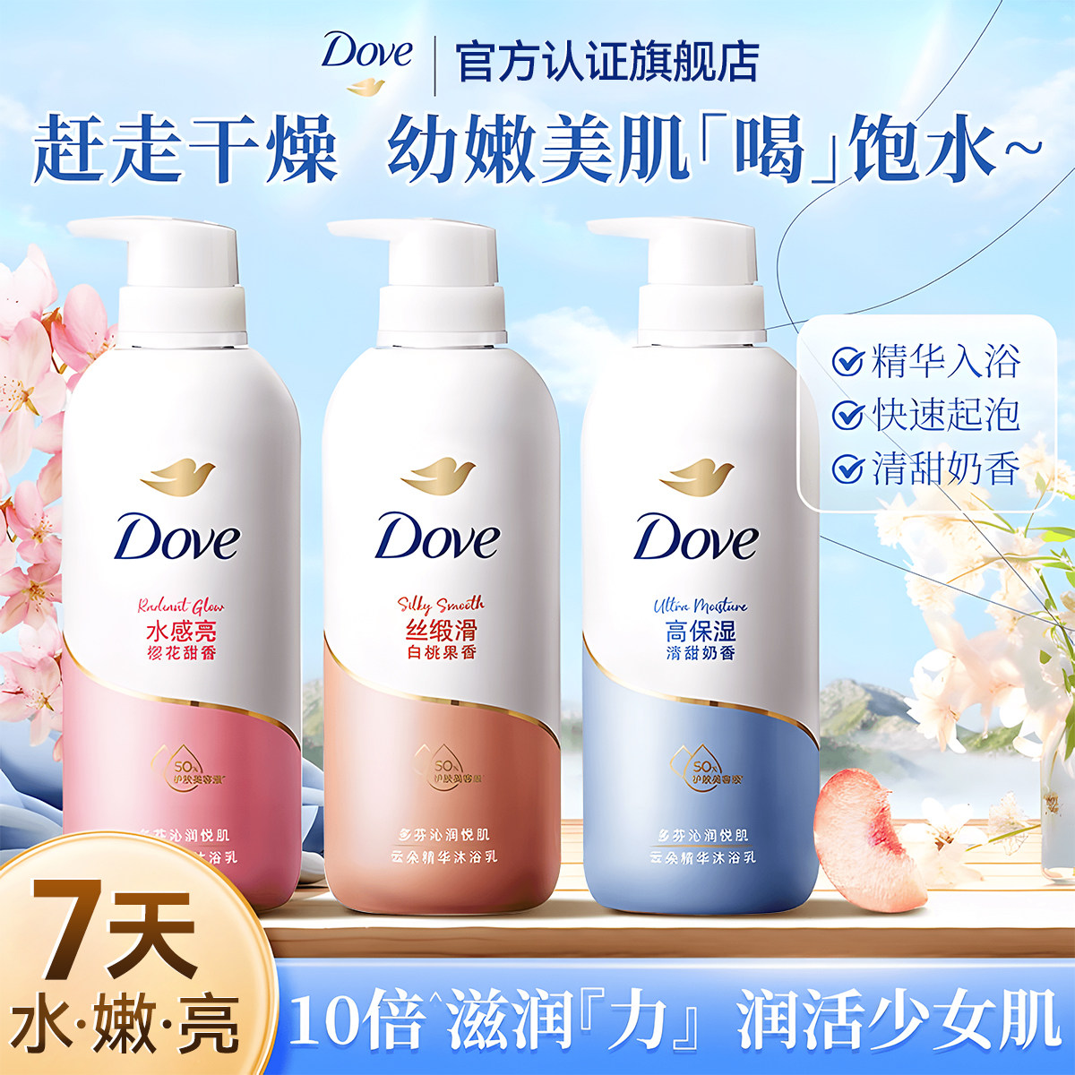 多芬沐浴露磨砂膏二合一液保湿男女士持久留香果酸正品官方旗舰店