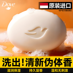 dove多芬香皂块原装进口持久留香洗脸洗澡洗手沐浴官方正品旗舰店