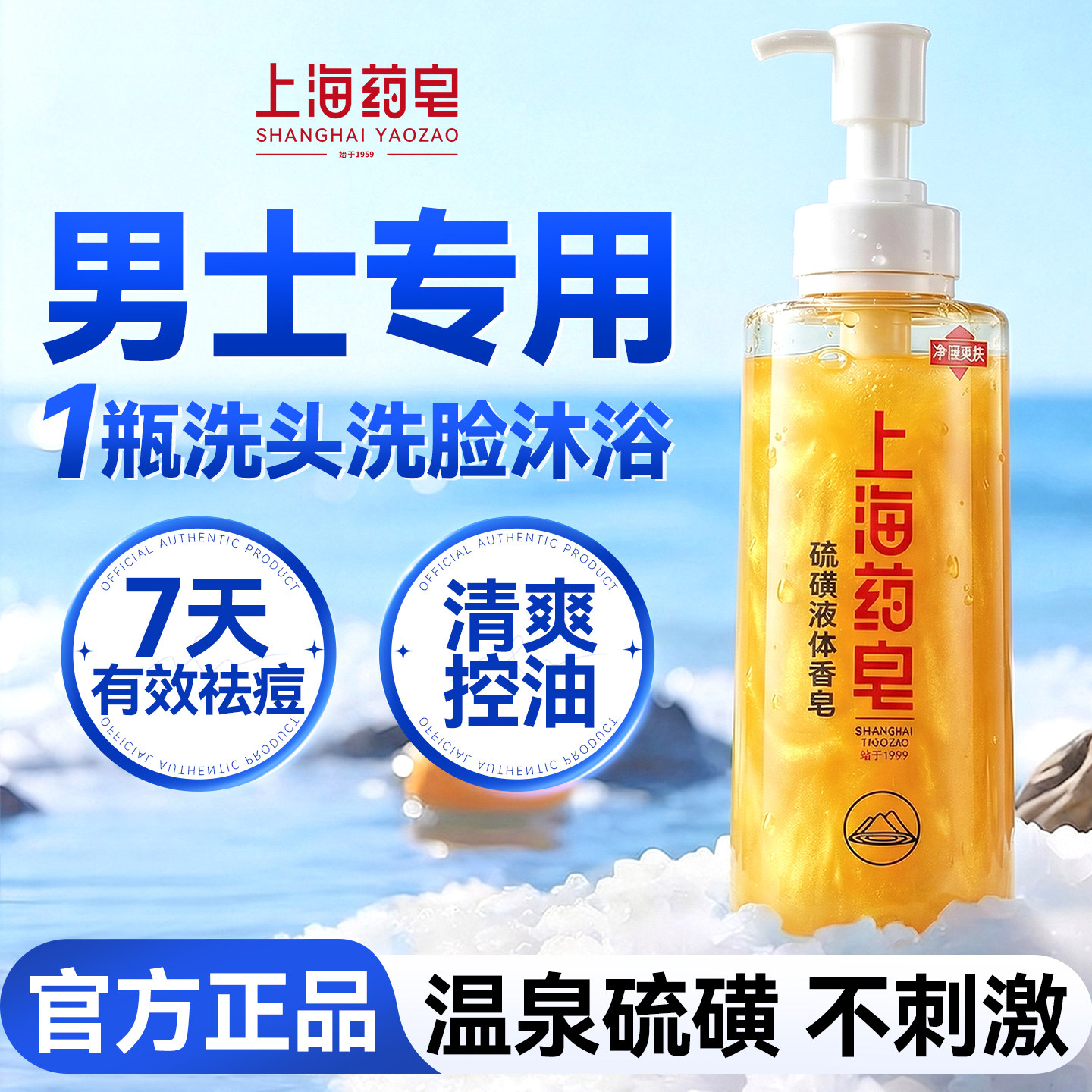 硫磺沐浴露男士沐浴液洗发沐浴洗脸三合一硫磺皂液正品官方旗舰店