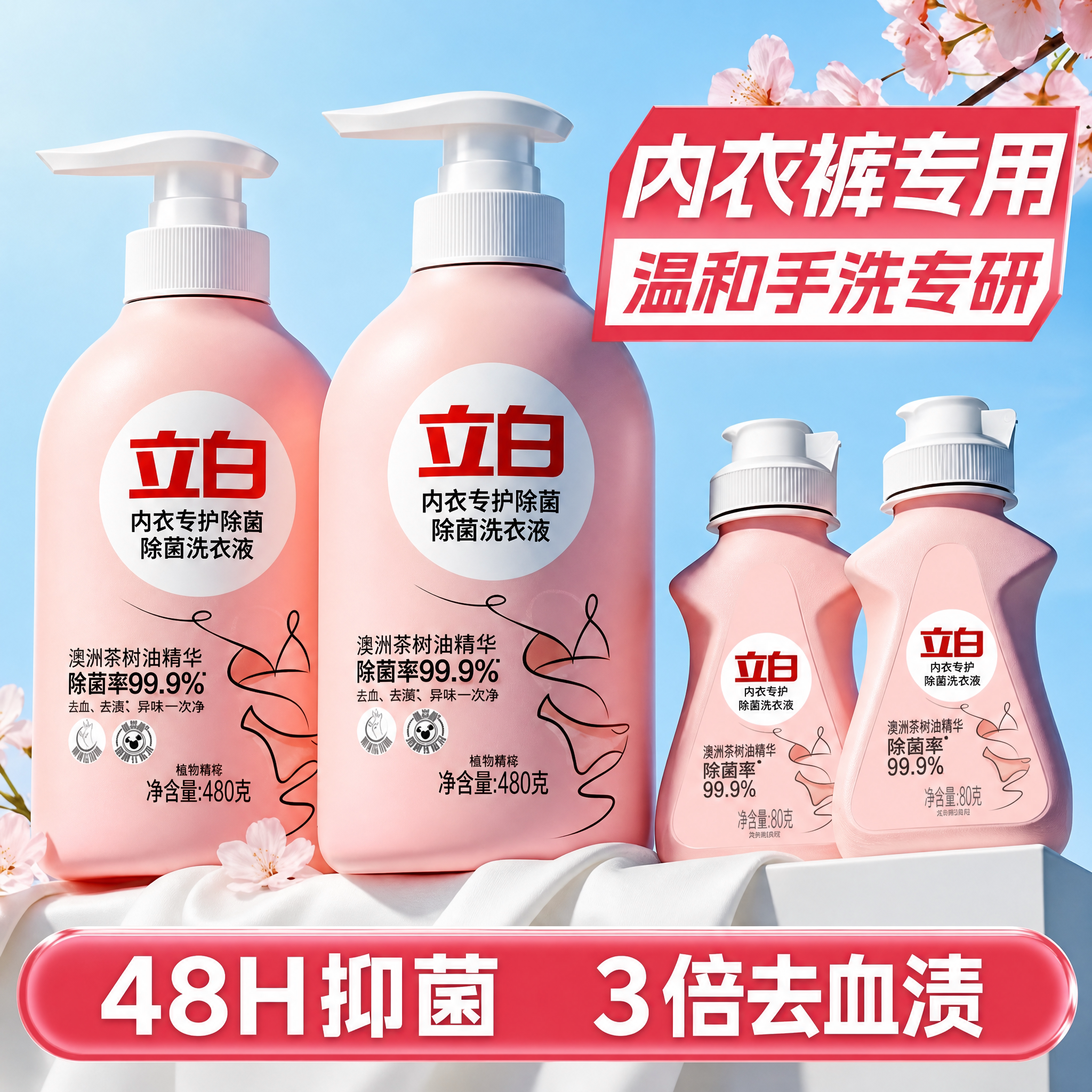 立白内衣洗衣液【柚见樱花香】