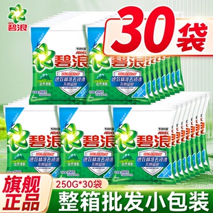 碧浪洗衣粉小袋官方旗舰店正品批发家用实惠装深层洁净非爆炸盐
